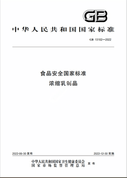 Chinese Standard: GB 13102-2022