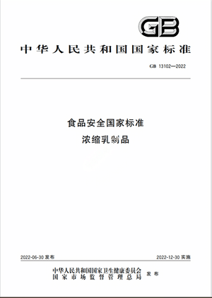 Chinese Standard: GB 13102-2022