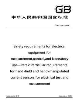 Chinese Standard: GB 4793.2-2008