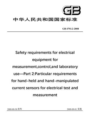 Chinese Standard: GB 4793.2-2008