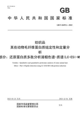 Chinese Standard: GB/T 42699.1-2023