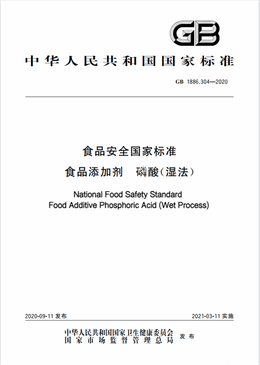Chinese Standard: GB 1886.304-2020