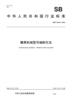Chinese Standard: SB/T 10132-2012