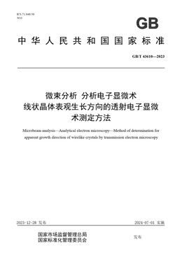 Chinese Standard: GB/T 43610-2023