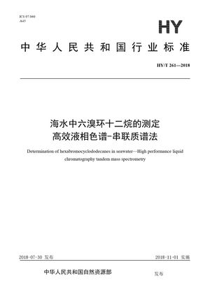 Chinese Standard: HY/T 261-2018