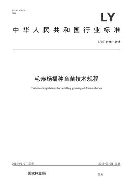 Chinese Standard: LY/T 2441-2015