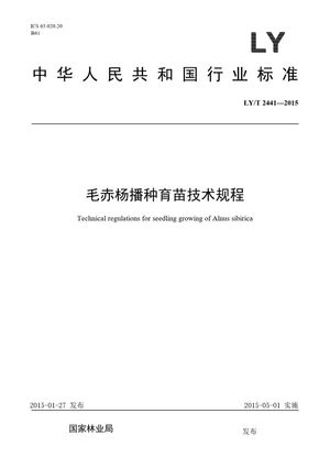 Chinese Standard: LY/T 2441-2015