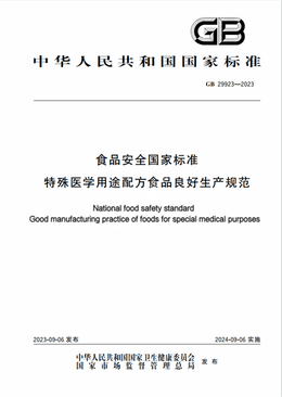 Chinese Standard: GB 29923-2023e
