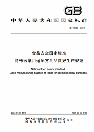 Chinese Standard: GB 29923-2023e