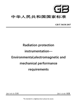 Chinese Standard: GB/T 34138-2017