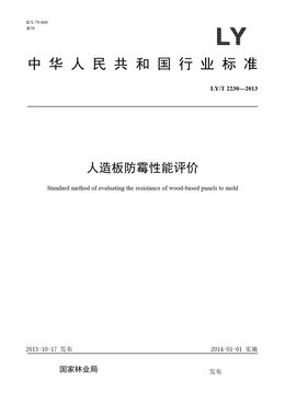 Chinese Standard: LY/T 2230-2013