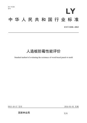 Chinese Standard: LY/T 2230-2013