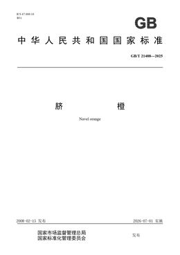 Chinese Standard: GB/T 21488-2025