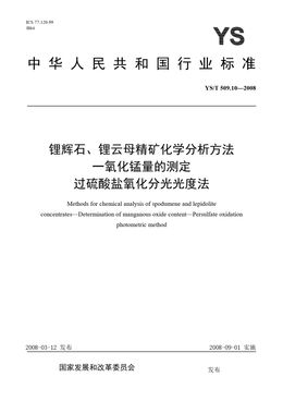 Chinese Standard: YS/T 509.10-2008