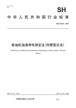 Chinese Standard: SH/T 0645-1997