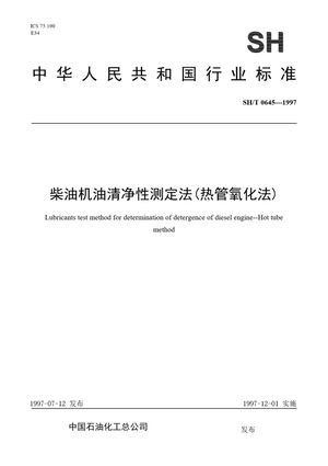 Chinese Standard: SH/T 0645-1997
