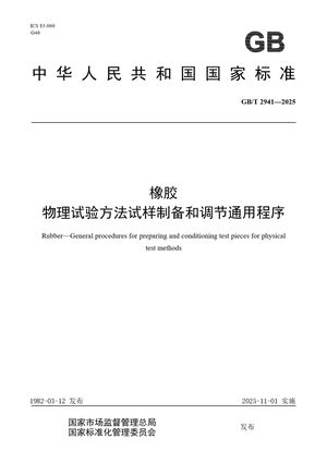 Chinese Standard: GB/T 2941-2025
