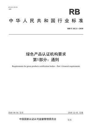 Chinese Standard: RB/T 242.1-2018
