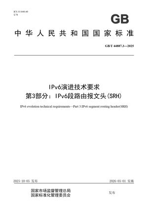 Chinese Standard: GB/T 44887.3-2025