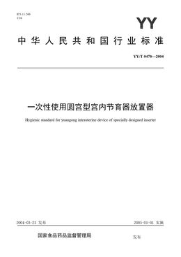 Chinese Standard: YY/T 0470-2004