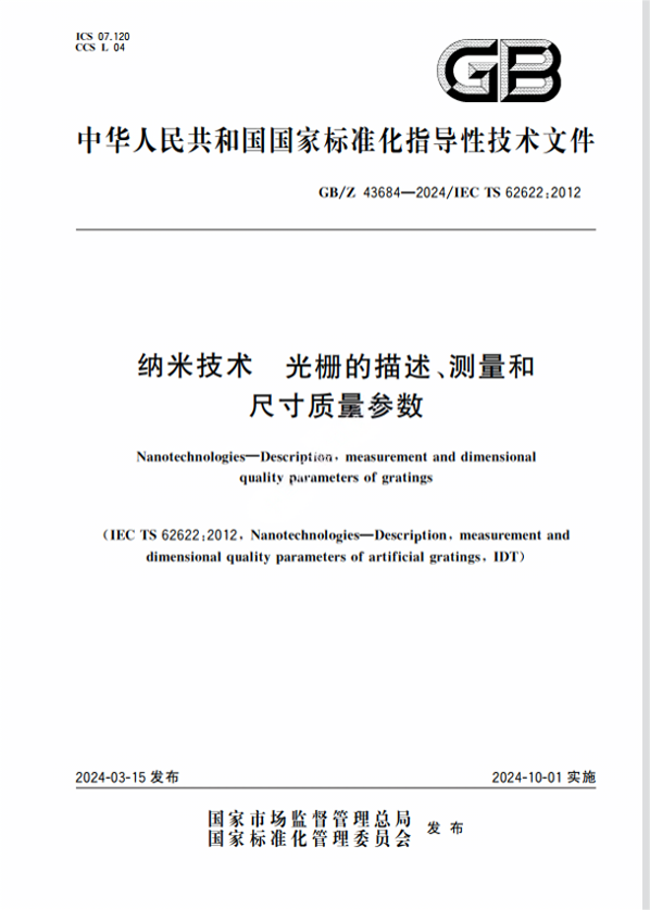 Chinese Standard: GB/Z 43684-2024