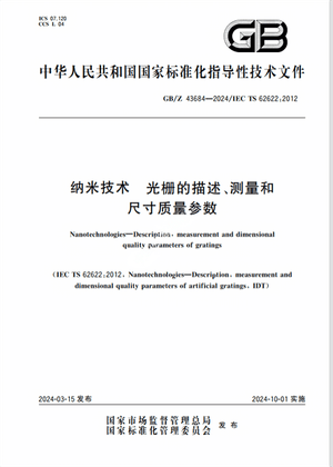 Chinese Standard: GB/Z 43684-2024