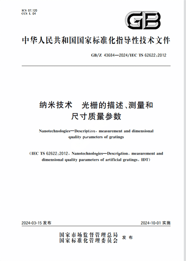 Chinese Standard: GB/Z 43684-2024