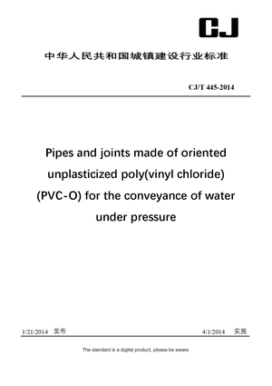 Chinese Industry Standard:  CJ/T 445-2014