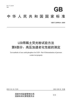 Chinese Standard: GB/T 23595.8-2025