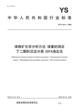 Chinese Standard: YS/T 341.1-2006