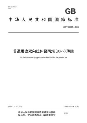 Chinese Standard: GB/T 10003-2008