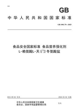 Chinese Standard: GB 1903.79-2025