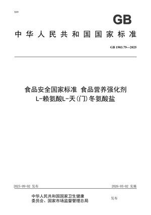 Chinese Standard: GB 1903.79-2025