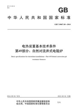 Chinese Standard: GB/T 10067.49-2014