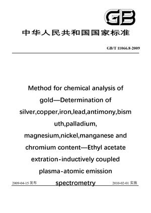 Chinese Standard: GB/T 11066.8-2009