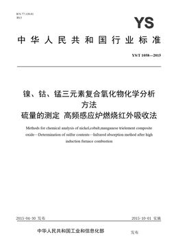 Chinese Standard: YS/T 1058-2015