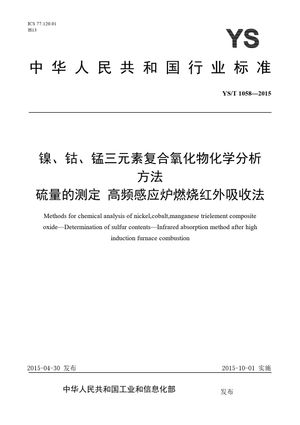 Chinese Standard: YS/T 1058-2015