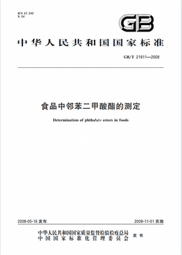 Chinese Standard: GB/T 21911-2008e