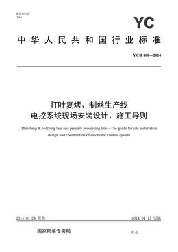 Chinese Standard: YC/T 488-2014