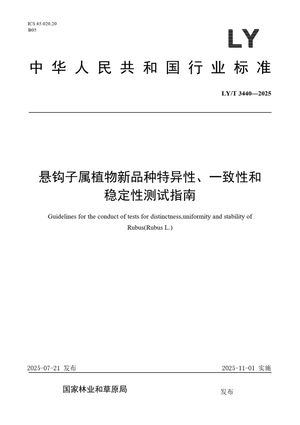 Chinese Standard: LY/T 3440-2025