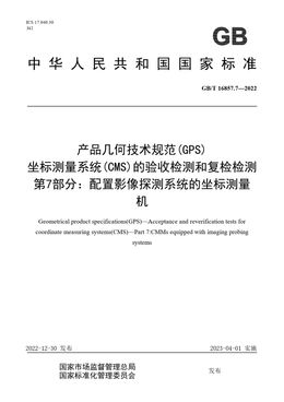 Chinese Standard: GB/T 16857.7-2022