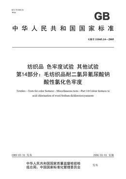 Chinese Standard: GB/T 11045.14-2005