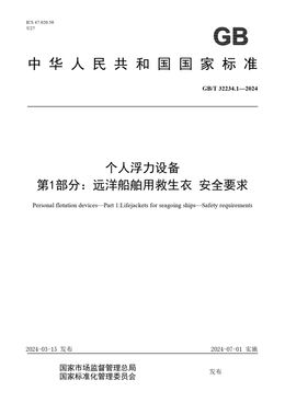 Chinese Standard: GB/T 32234.1-2024