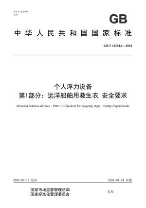 Chinese Standard: GB/T 32234.1-2024