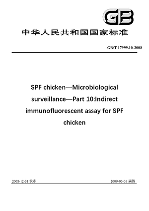 Chinese Standard: GB/T 17999.10-2008
