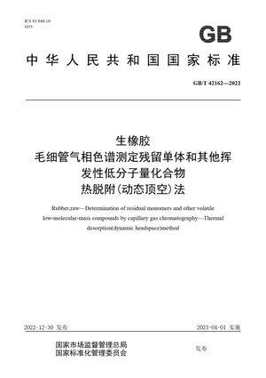 Chinese Standard: GB/T 42162-2022