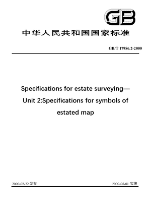 Chinese Standard: GB/T 17986.2-2000