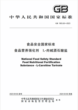 Chinese Standard: GB 1903.60-2023