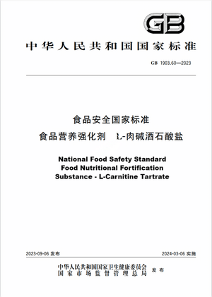 Chinese Standard: GB 1903.60-2023