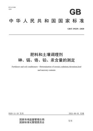 Chinese Standard: GB/T 39229-2020